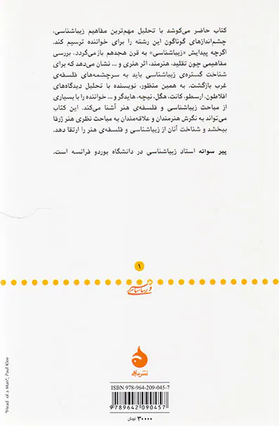 مبانی زیباشناسی